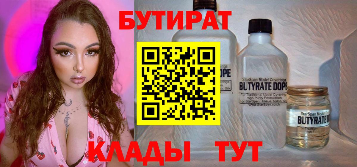 БУТИРАТ BDO Похвистнево