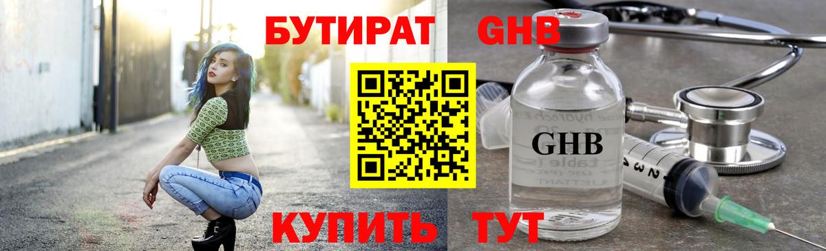 Похвистнево  БУТИРАТ бутик  Вход с VPN 