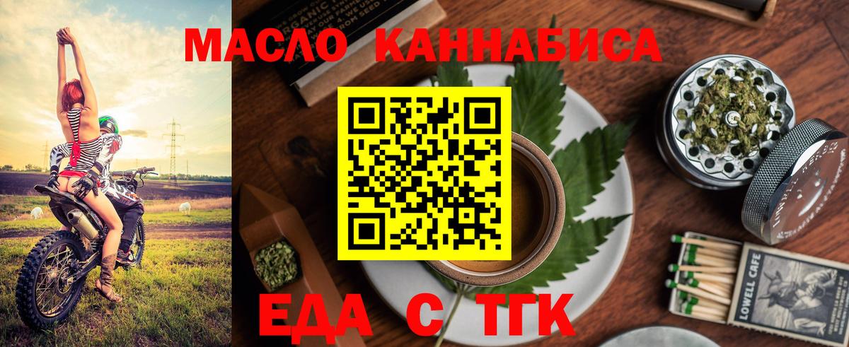 Еда ТГК марихуана  Вход с VPN  Похвистнево 