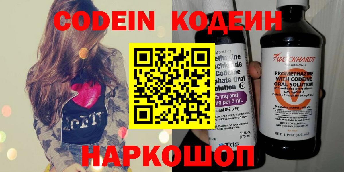 Кодеиновый сироп Lean напиток Lean (лин)  Codein напиток Lean (лин)  Вход с VPN  Похвистнево 