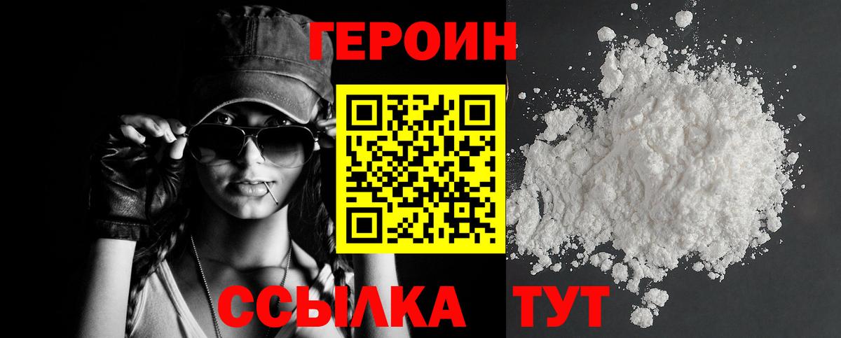 ГЕРОИН афганец Похвистнево