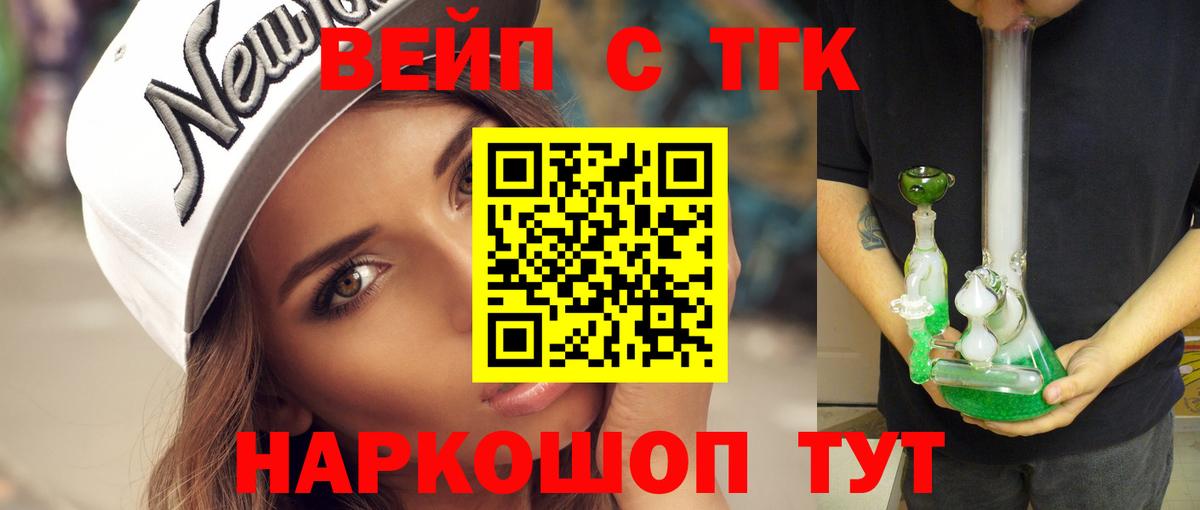 Дистиллят ТГК жижа  ТГК концентрат  Вход с VPN  купить наркотик  Похвистнево 