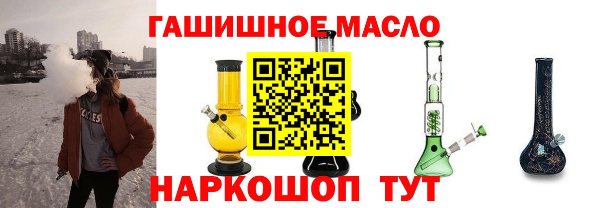 Дистиллят ТГК гашишное масло Похвистнево